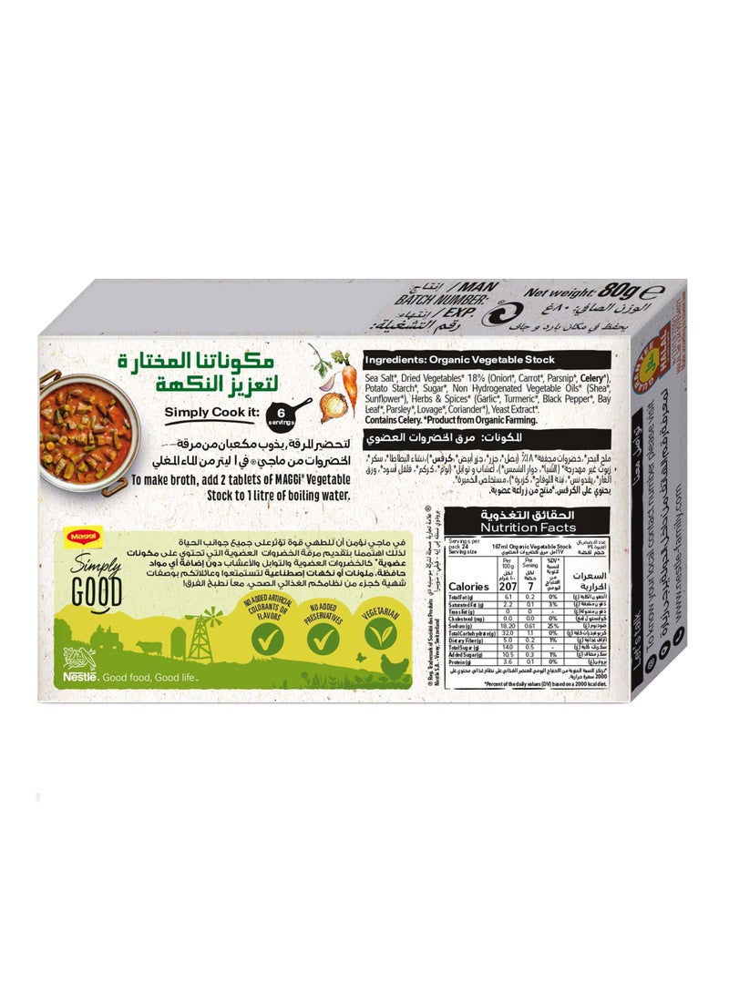 ماجي مرقة خضار عضوية 80جم - Image 2