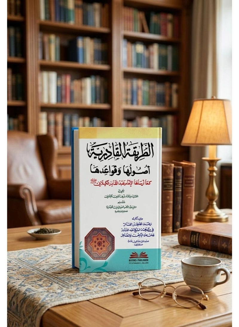 Al-Tariqa Al-Qadiriyya: Its Origins and Rules as Established by Imam Abdul Qadir Al-Kilani - Image 1