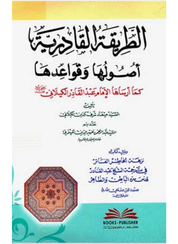 Al-Tariqa Al-Qadiriyya: Its Origins and Rules as Established by Imam Abdul Qadir Al-Kilani - Image 2