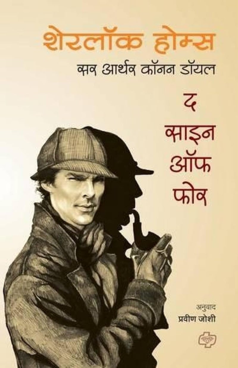 Sherlock Holmes : The Sign of Four  - Image 1