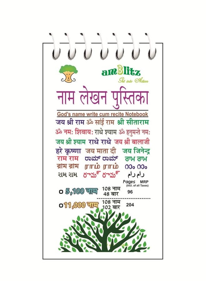 amblitz Ram Nam Lekhan Pustika | Jaap Naam Lekhan | 11,000 Naam | Pack of 15 Notebooks | Pocket Size | TravellerPack | Broad Boxes | 68 MM X 122 MM Size | - Image 1