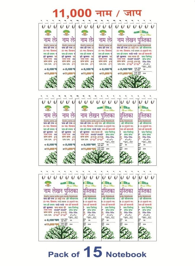 amblitz Ram Nam Lekhan Pustika | Jaap Naam Lekhan | 11,000 Naam | Pack of 15 Notebooks | Pocket Size | TravellerPack | Broad Boxes | 68 MM X 122 MM Size | - Image 2