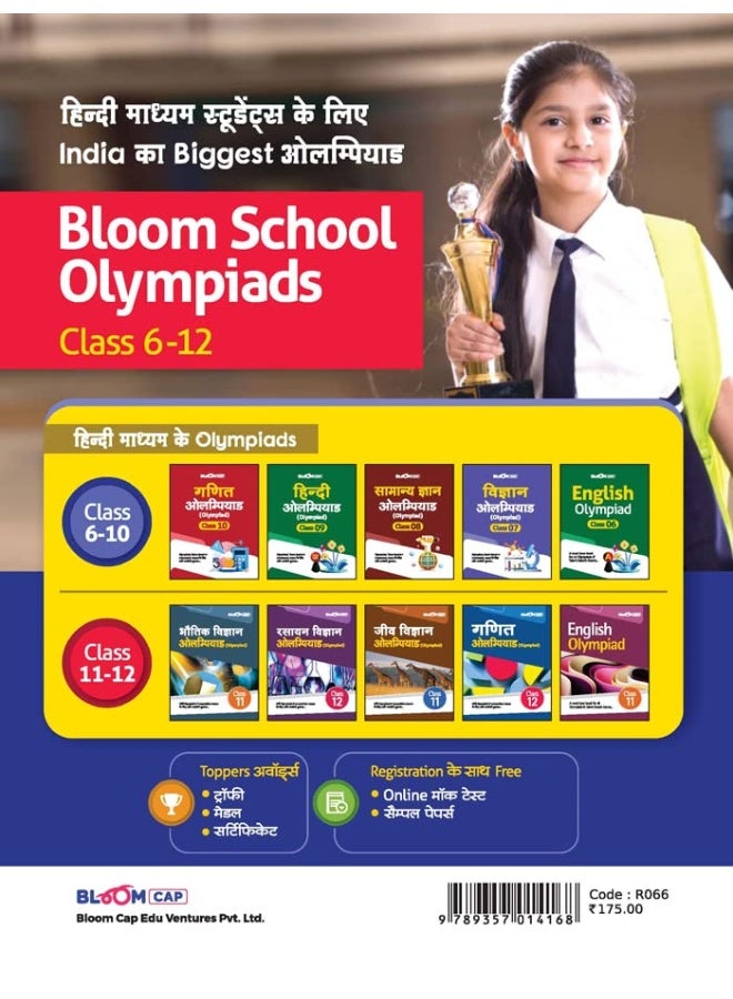 Arihant BLOOM CAP Ganit Olympiad Class 12  - Image 2