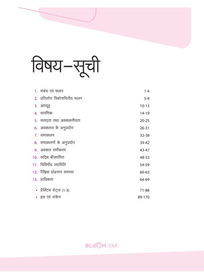 Arihant BLOOM CAP Ganit Olympiad Class 12  - Image 3