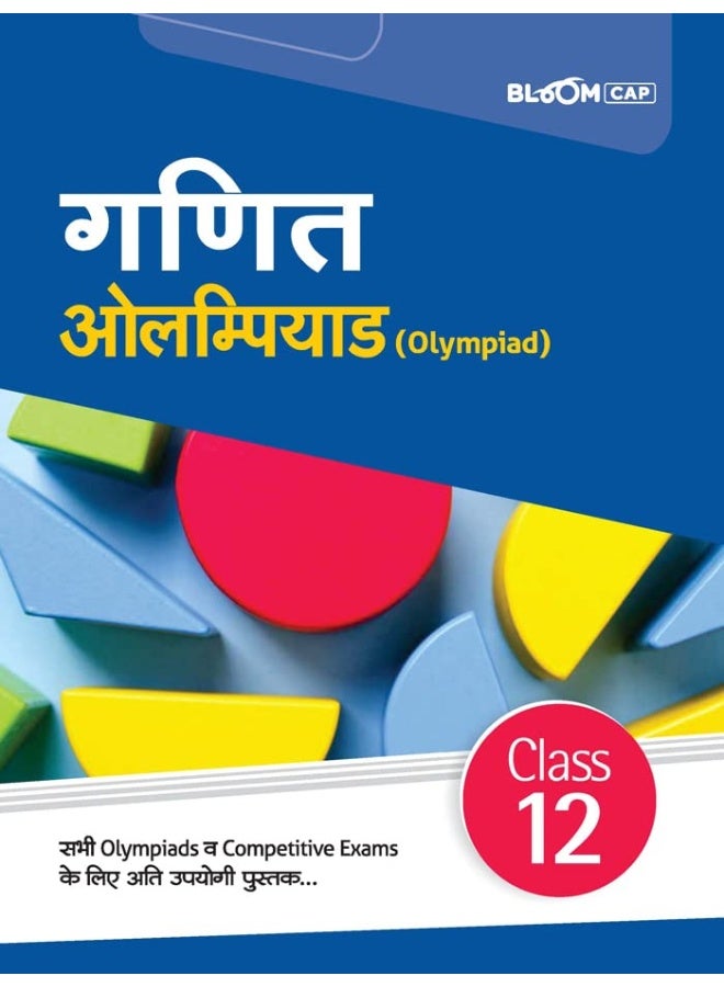 Arihant BLOOM CAP Ganit Olympiad Class 12  - Image 1