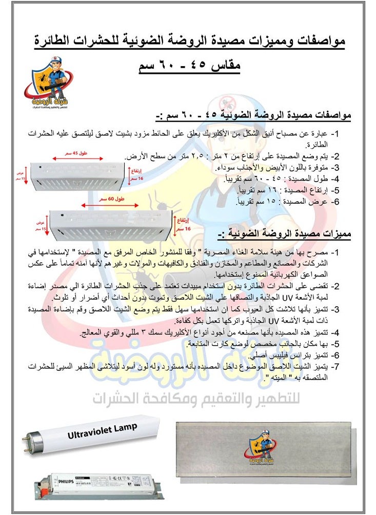 مصيدة الروضة الضوئية للحشرات الطائرة، أكليريك عالي الجودة 3 مللي، 60 سم
