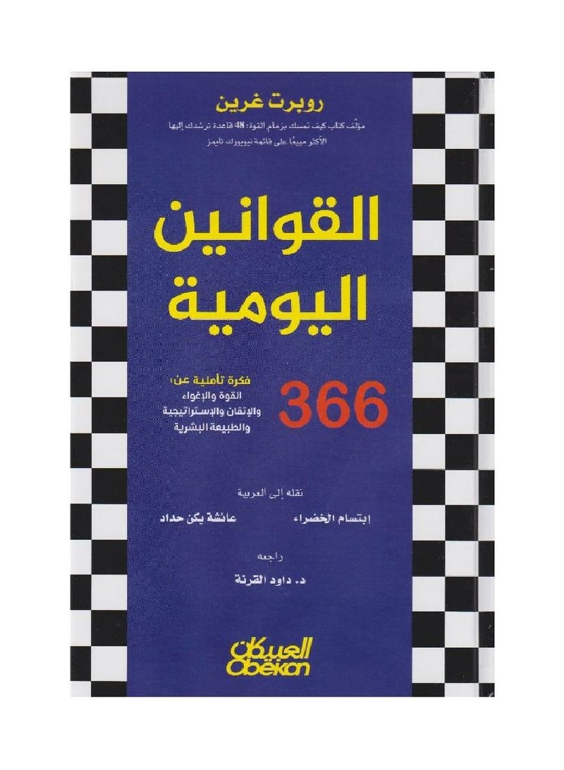 Everyday Rules Robert Greene - Image 1