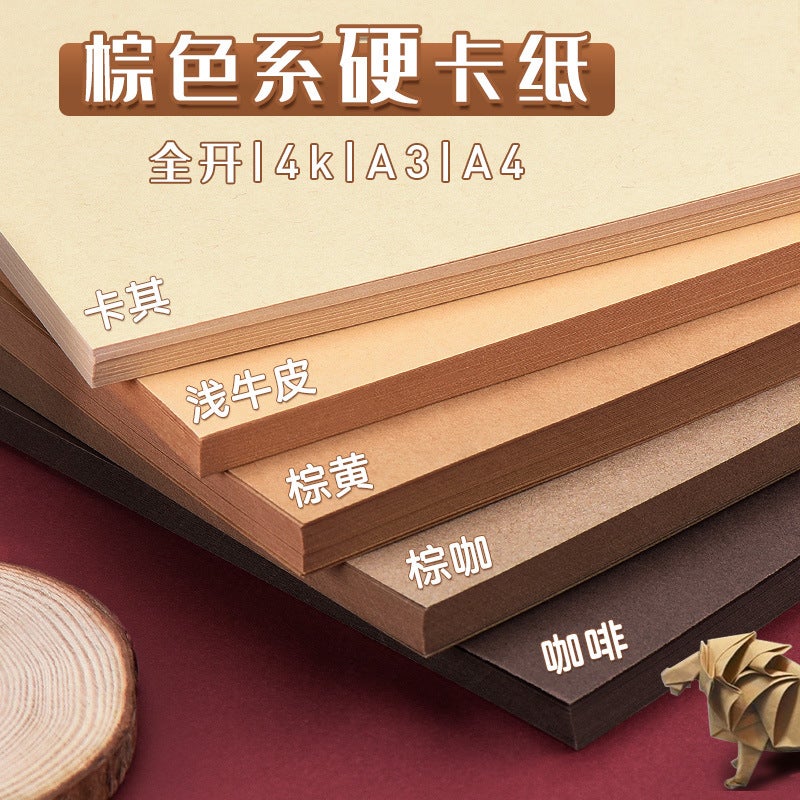 Yuanhao Mixed Color 8K Hard Cardboard 250G Thickened 4K Brown Series Cardboard For Primary School Students' Handmade Origami And Drawing - Image 2
