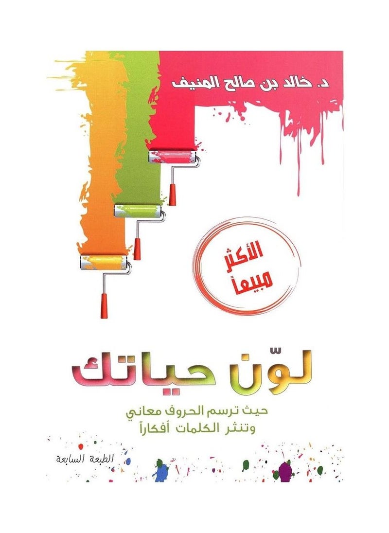 Color Your Life 