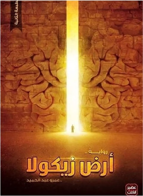 Zikola Land - When Words Become More Precious Than Money