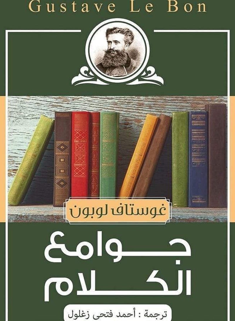 كتاب جوامع الكلام