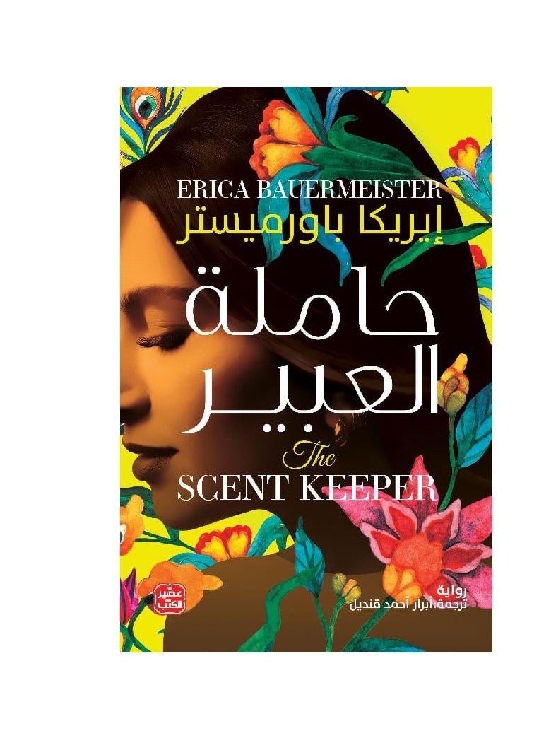 THE SCENT KEEPER  - Image 1