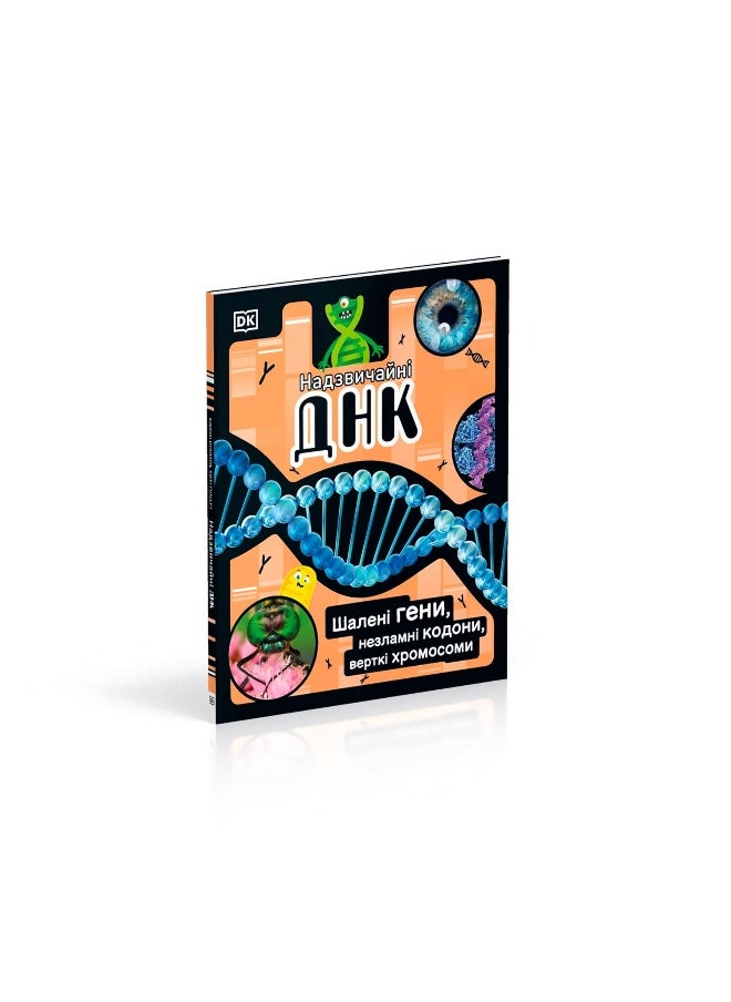 The DNA Book (Ukrainian Edition): Discover what makes you you  - Image 3