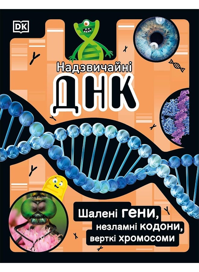 The DNA Book (Ukrainian Edition): Discover what makes you you  - Image 1