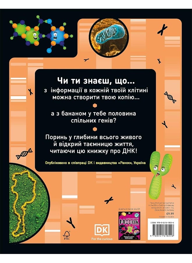 The DNA Book (Ukrainian Edition): Discover what makes you you  - Image 2