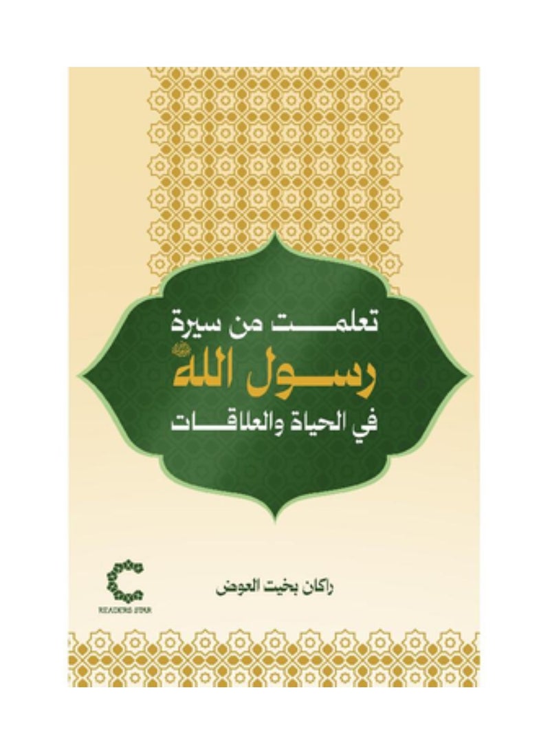 كتاب تعلمت 