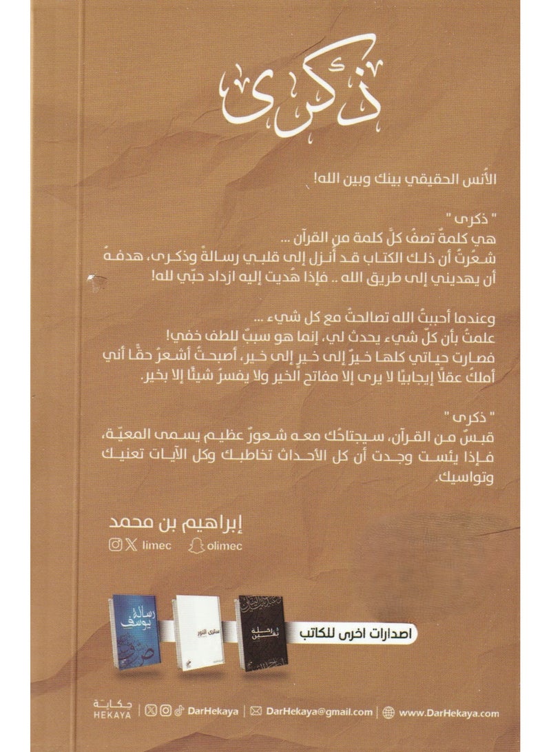 Thikra - Ibrahim bin Muhammad - Image 2