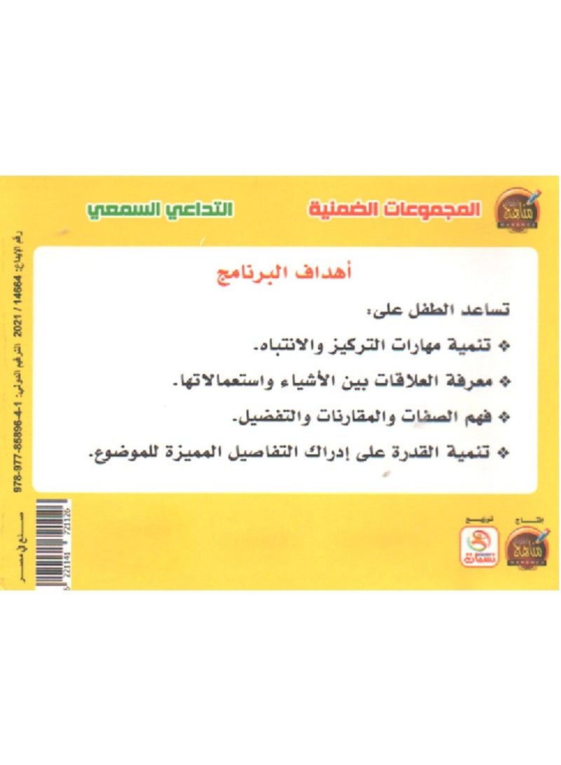 Auditory Association  - Image 2