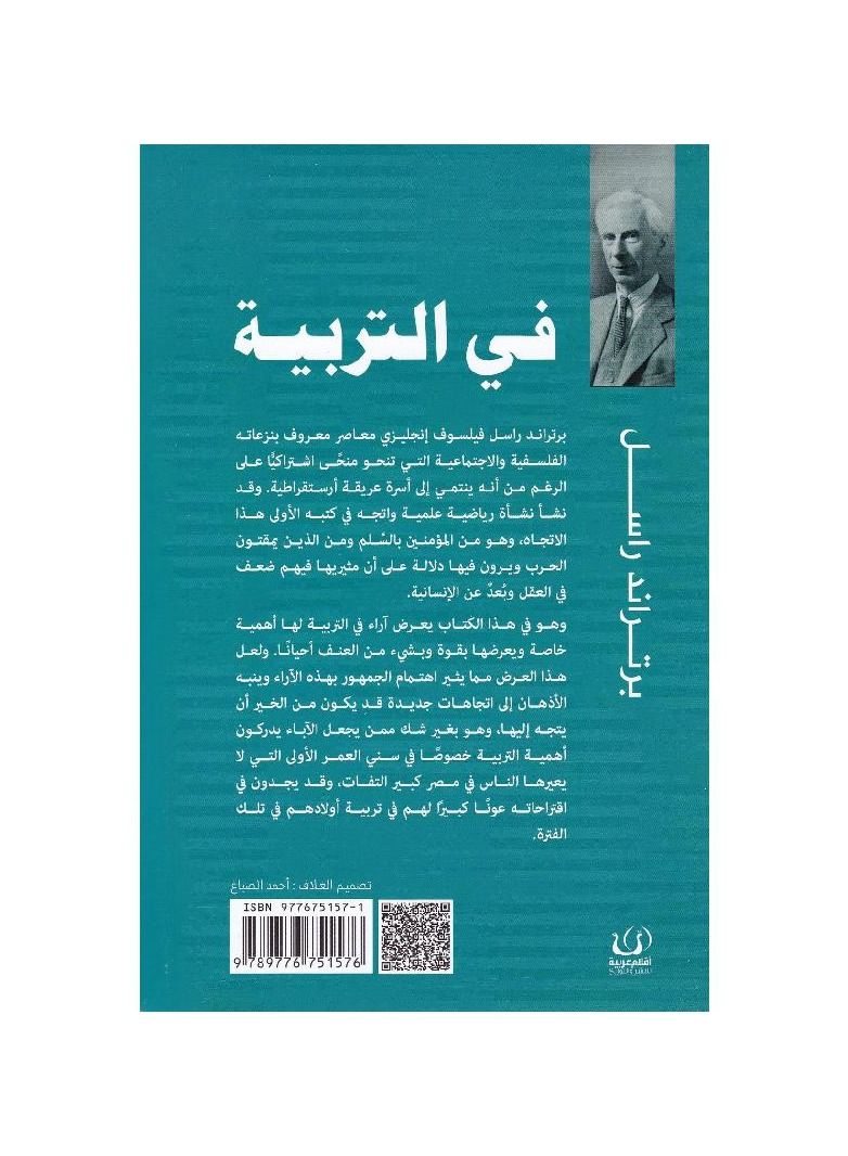 A book on education by Bertrand Russell - Image 2