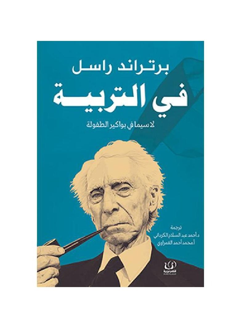 A book on education by Bertrand Russell - Image 3