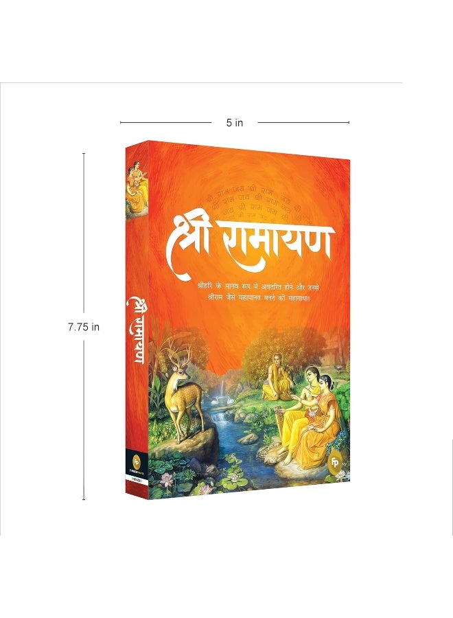 FINGERPRINT with FP logo Shri Ramayana (Hindi) - Image 3