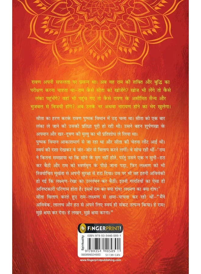FINGERPRINT with FP logo Shri Ramayana (Hindi) - Image 2
