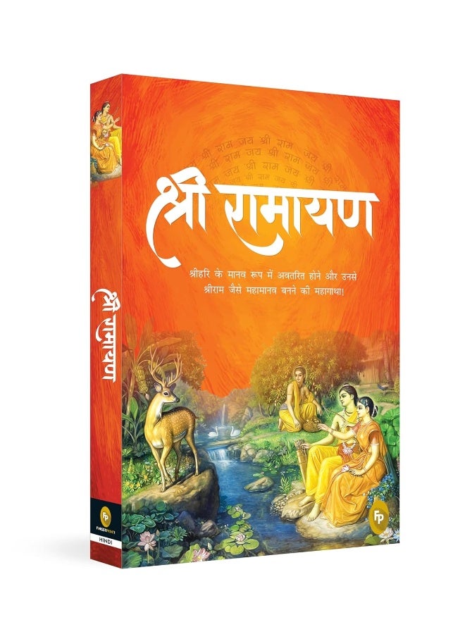 FINGERPRINT with FP logo Shri Ramayana (Hindi) - Image 1