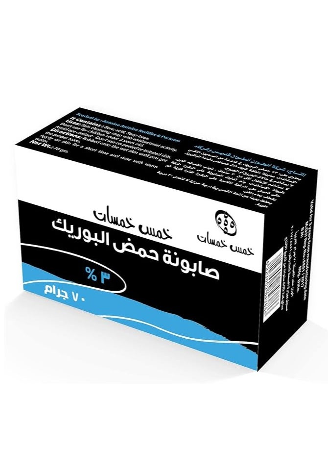 خمس خمسات - صابون حمض البوريك 3% من خمس خمسات - 70 جم - Image 1