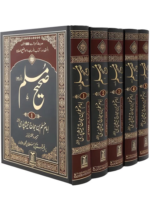 Sahih Muslim in Urdu - 5 volumes