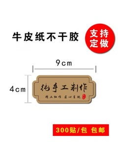 Handmade stickers Vintage Kraft paper self-adhesive label takeaway sealing stickers seal logo orderHandmade 9 × 4cm special-shaped Kraft paper 300 stickers Handmade 9 × 4cm special-shaped Kraft paper 300 stickers