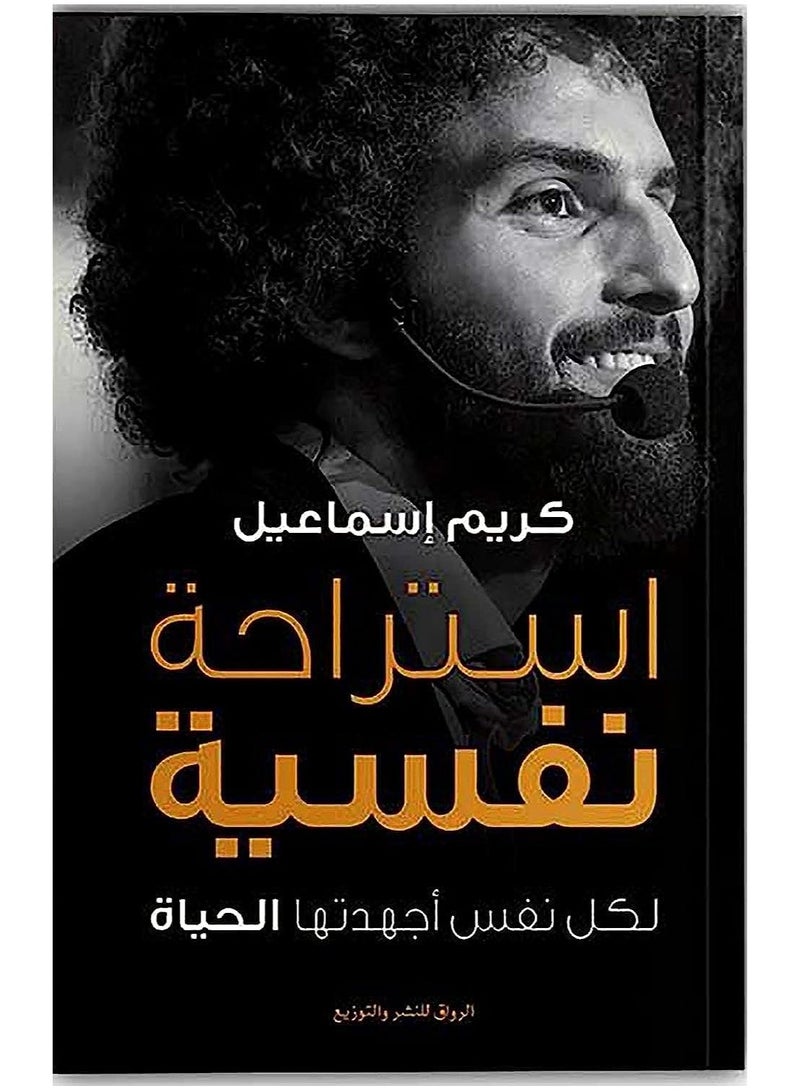 Psychological break - Karim Ismail