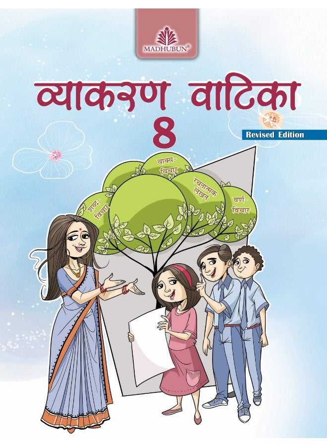 Vyakaran Vatika 8 - Hindi