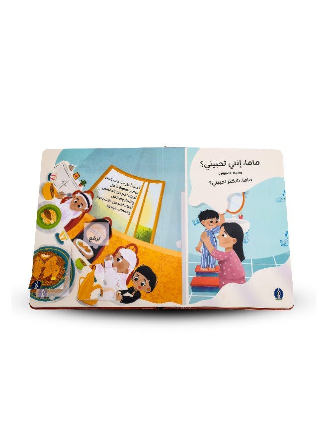 ماما، انتي تحبيني؟ - Image 3