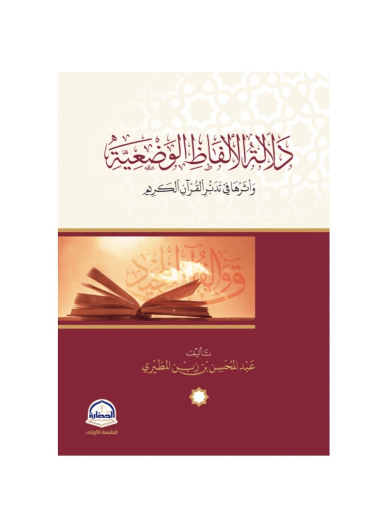 The significance of positive words and their impact on contemplating the Holy Qur’an