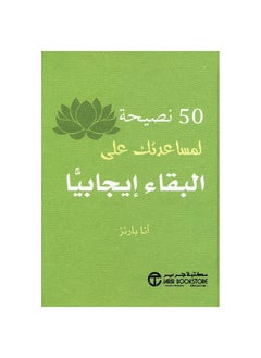 50 نصيحة لمساعدتك على البقاء 