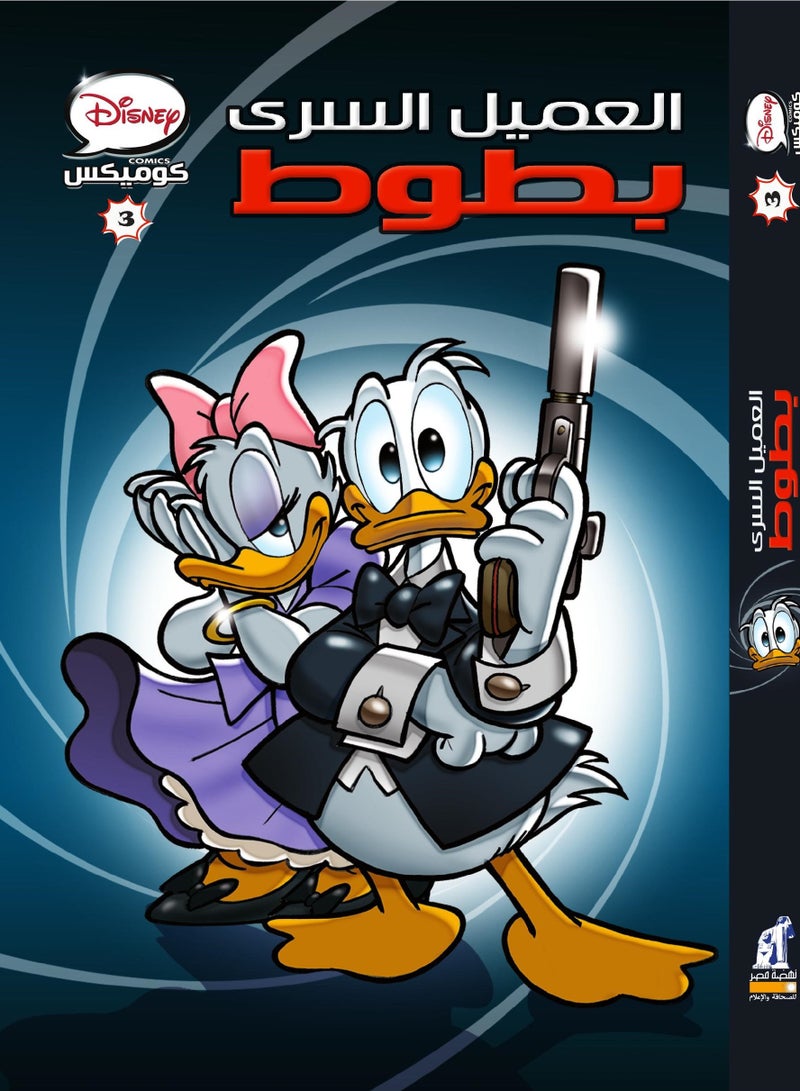 Disney-Comics-Secret-Agent-3 