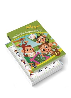 Arabic And English Numbers Exercises - 3 Years 