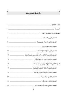 غسيل الدماغ  - Image 3