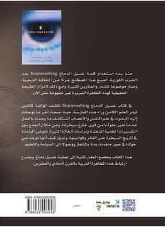 غسيل الدماغ  - Image 2