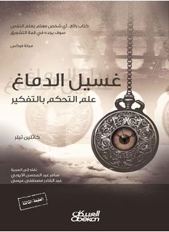 غسيل الدماغ  - Image 1