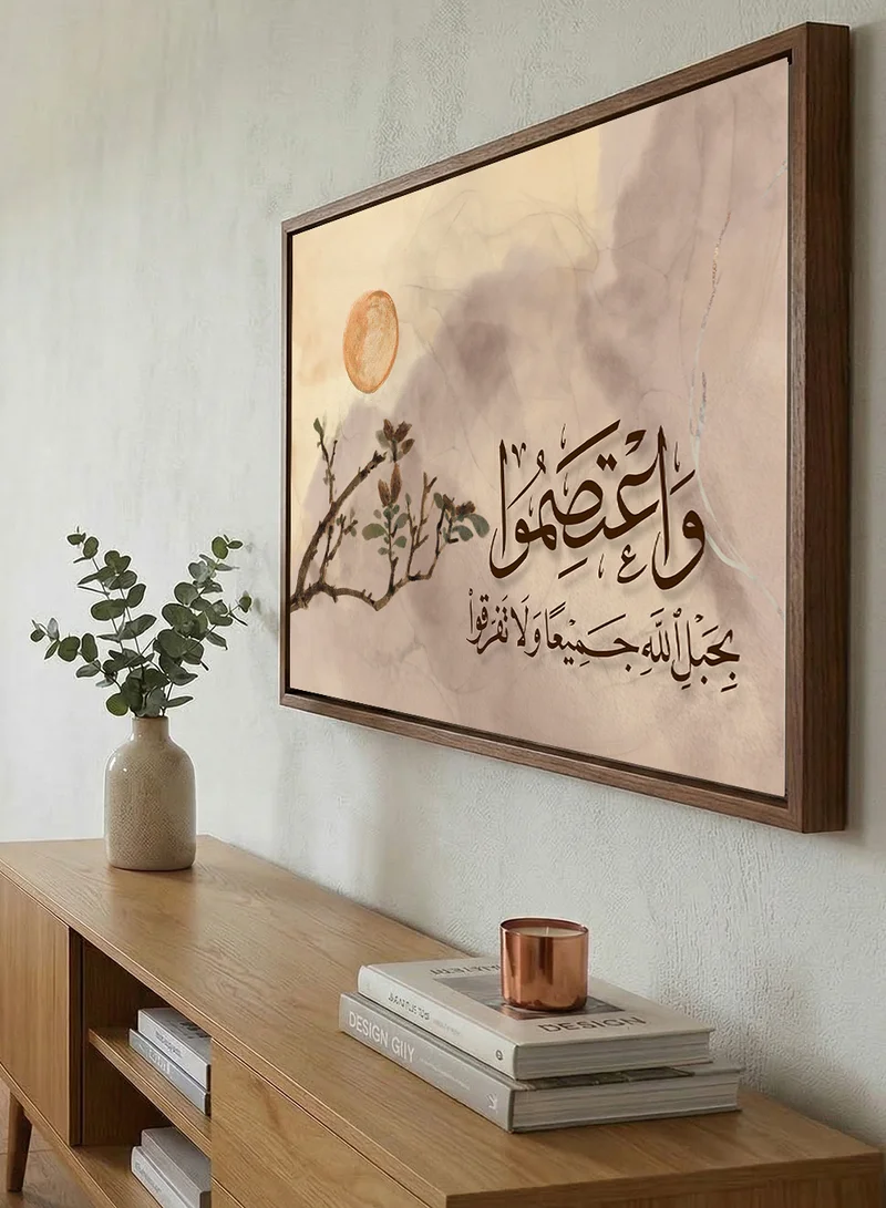 لوحة لوحة كانفاس على إطار خشبي بإطار خارجي بني بتصميم واعتصموا بحبل الله جميعًا ولا تفرقوا قرآن سورة آل عمران