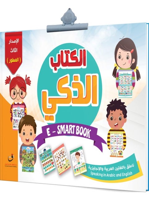 الكتاب الذكي