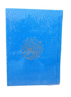 مختصر تفسير كلمات القرآن ملون مقاس  14‎x20 سم 