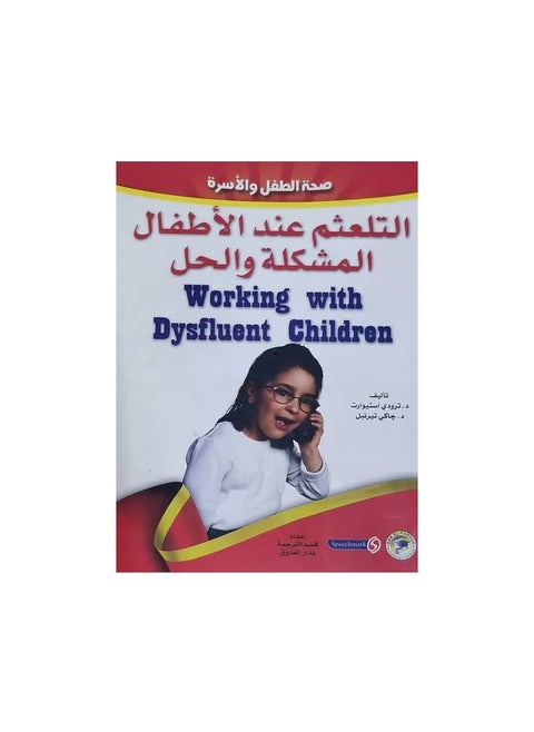 Stuttering in children: the problem and the solution
