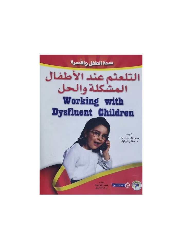 Stuttering in children: the problem and the solution