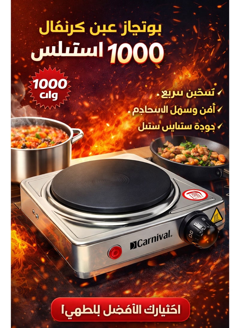 كرنفال بوتجاز عين واحدة كرنفال استلس 1000 وات ضد الصدأ والكسر بضمان سنه - Image 1