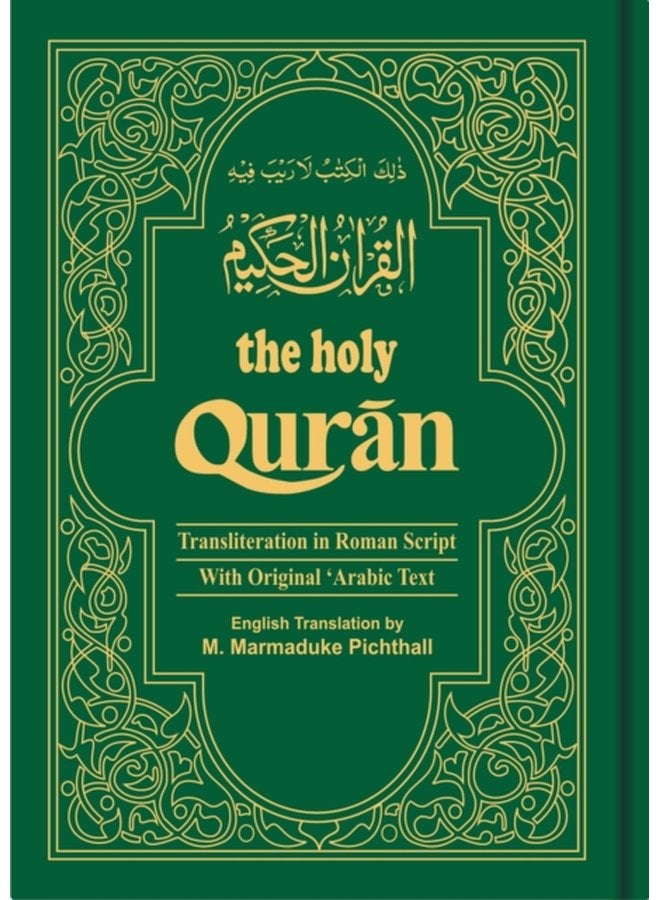 القرآن الكريم: كتابة رومانية وترجمة إنجليزية مع النص العربي - غلاف صلب