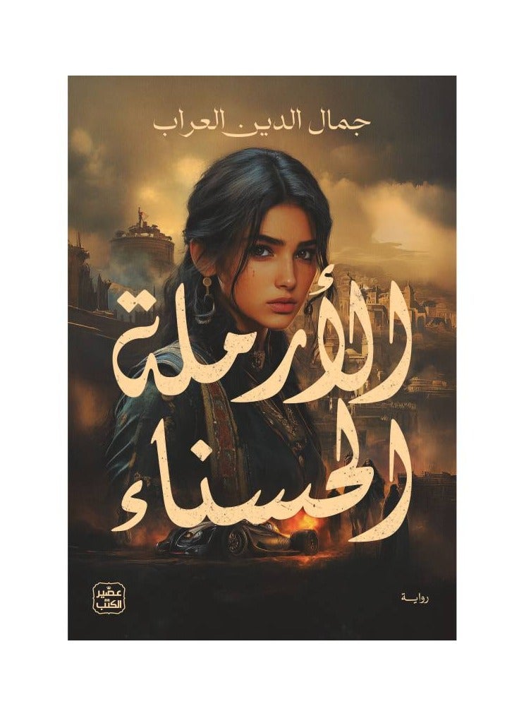 The beautiful widow