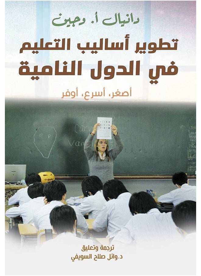null - تطوير أساليب التعليم في الدول النامية - Image 1