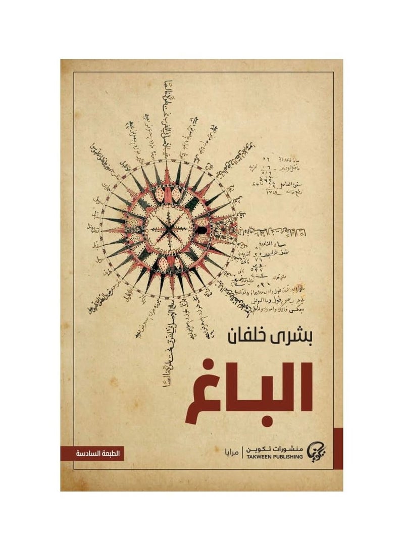 الباغ - نسخة أصلية - Image 2